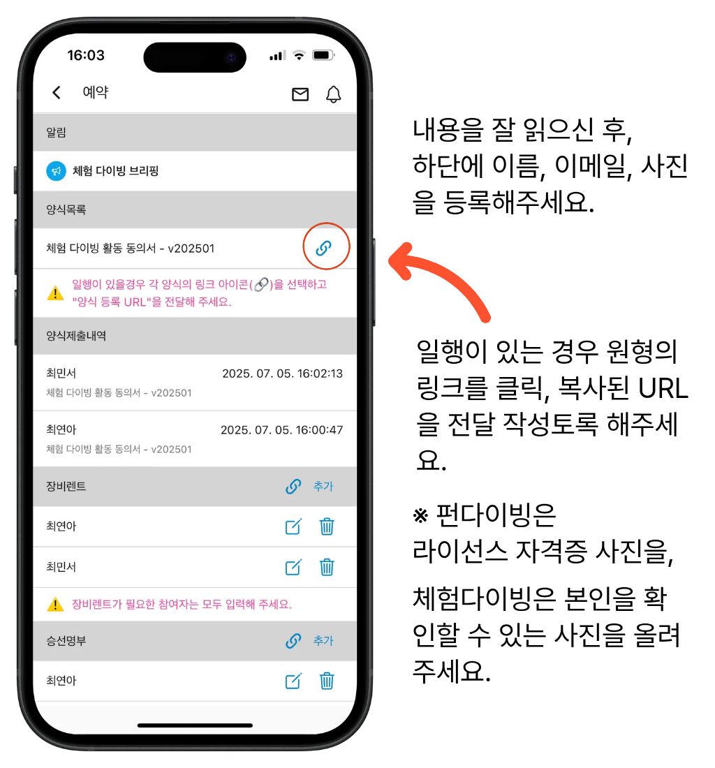 다이빙 서류 등록 안내