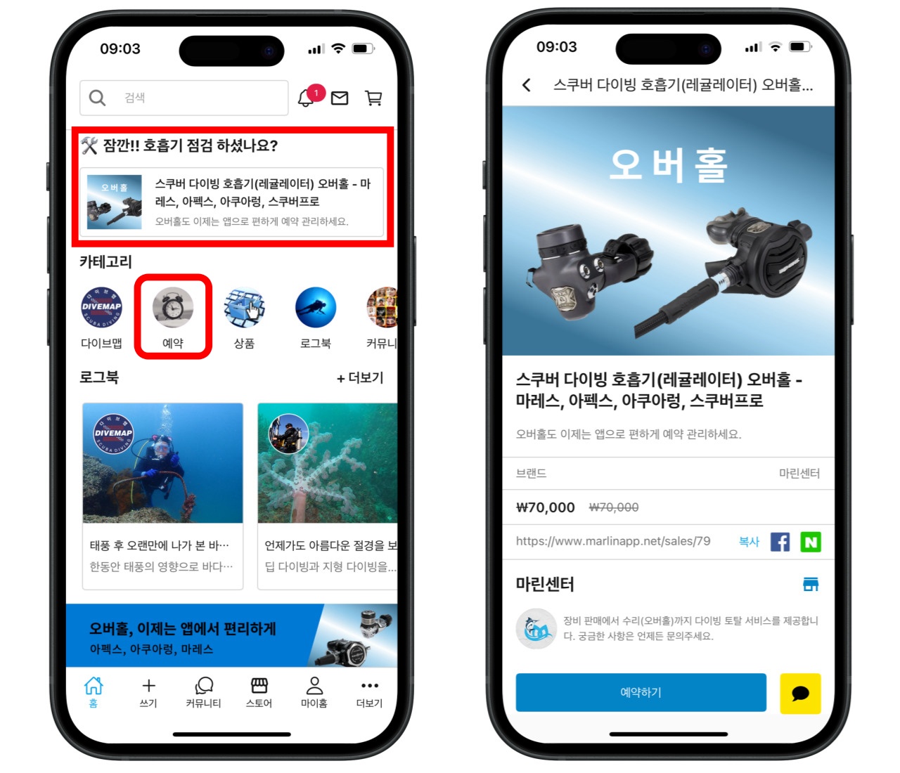 호흡기 오버홀, 이제 마린 MARLIN 앱에서 편리하게 신청하고 지속적으로 관리받으세요.