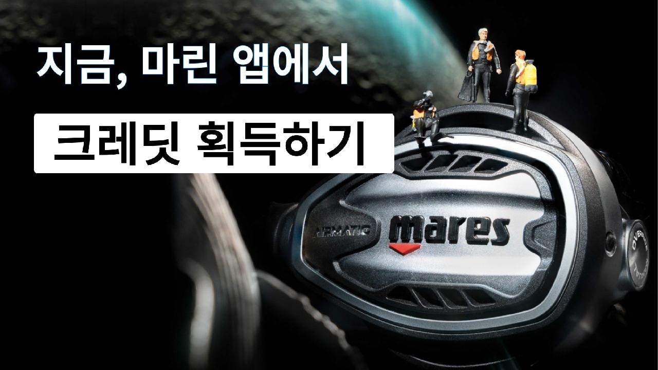 마린 크레딧 획득하고 다이빙 장비 시크릿 특가로 파격 할인 혜택 받으세요.