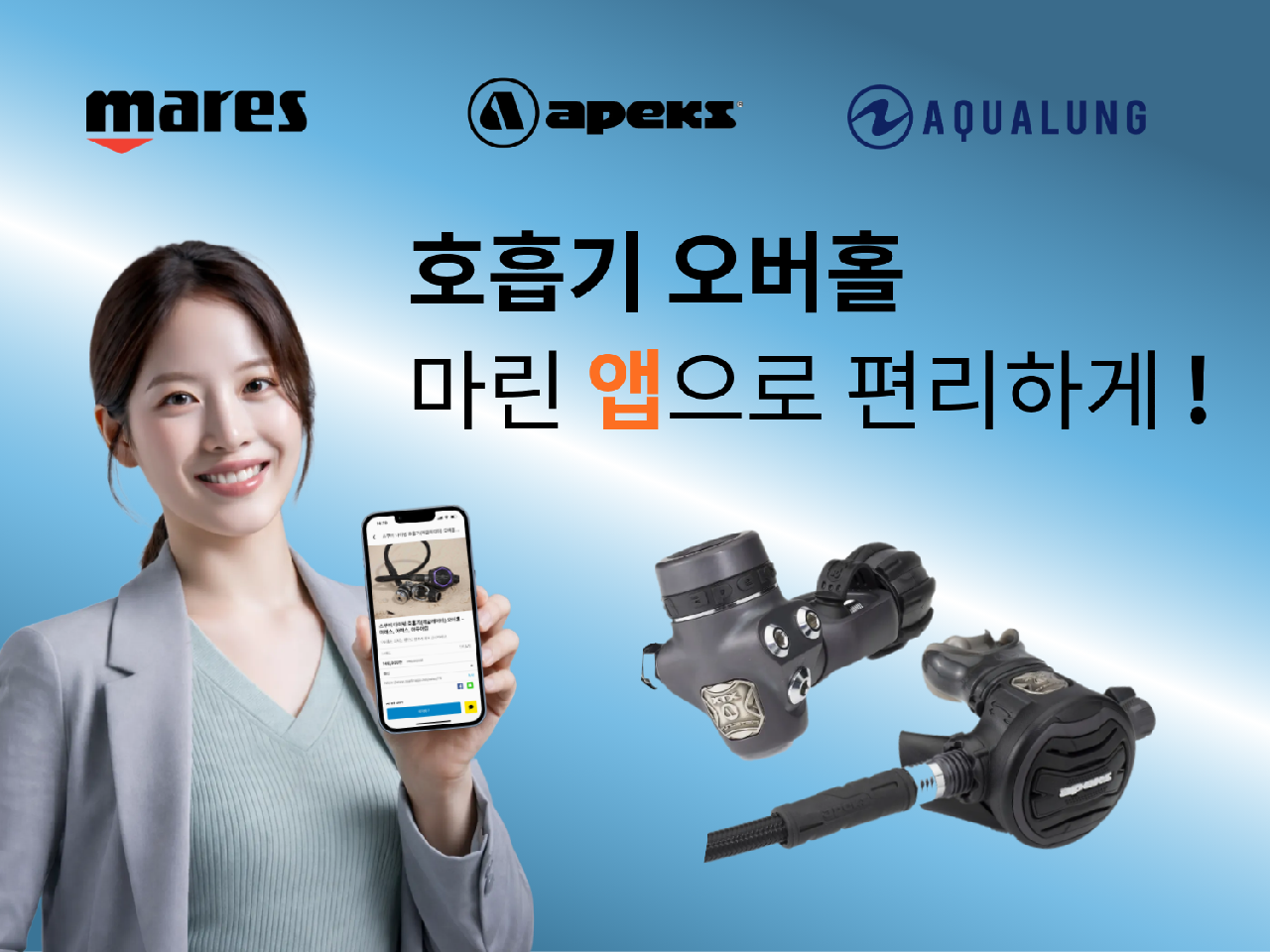 호흡기 오버홀 방문택배 서비스로 더욱 편하게 이용하세요