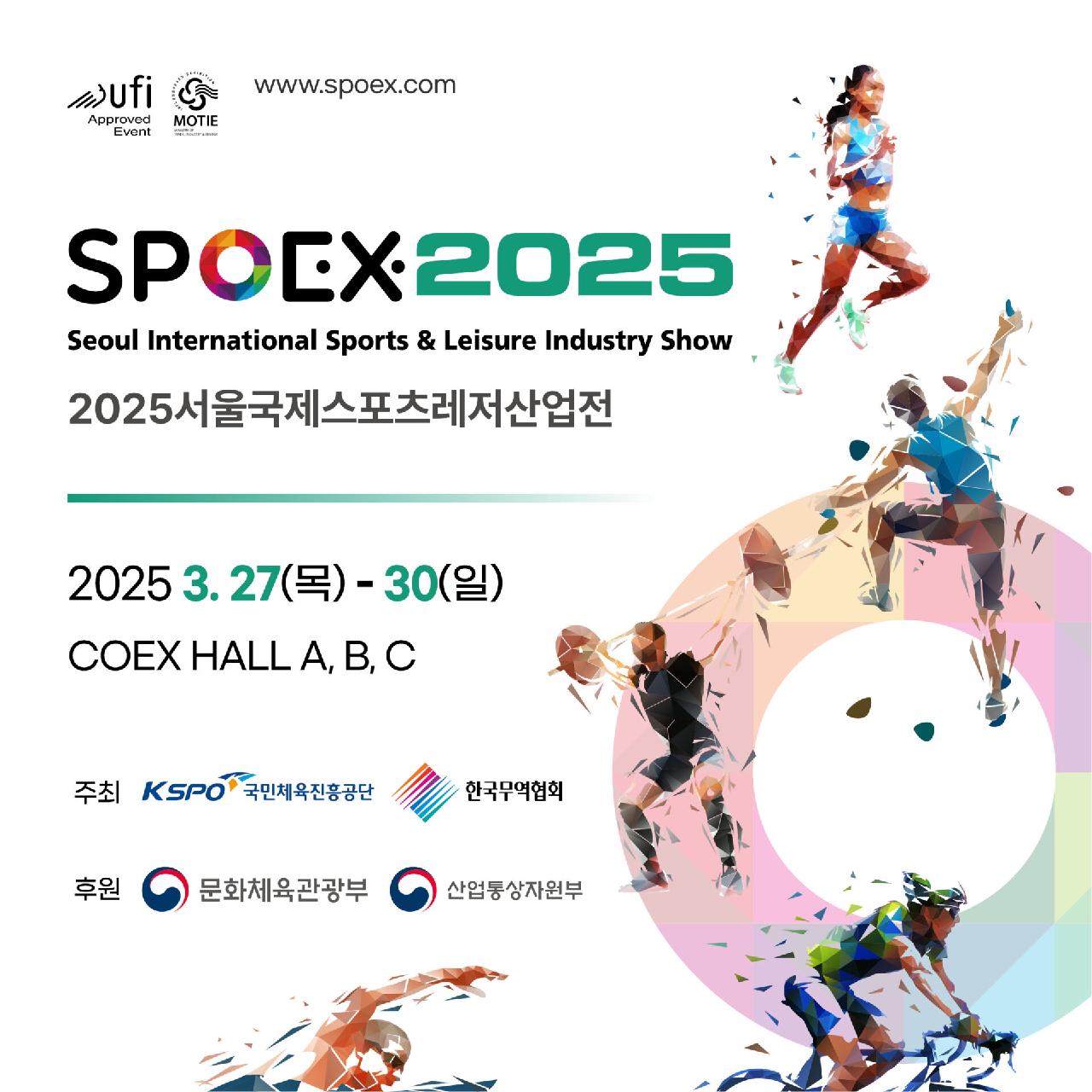 2025 SPOEX 전시회 일정 나왔네요.