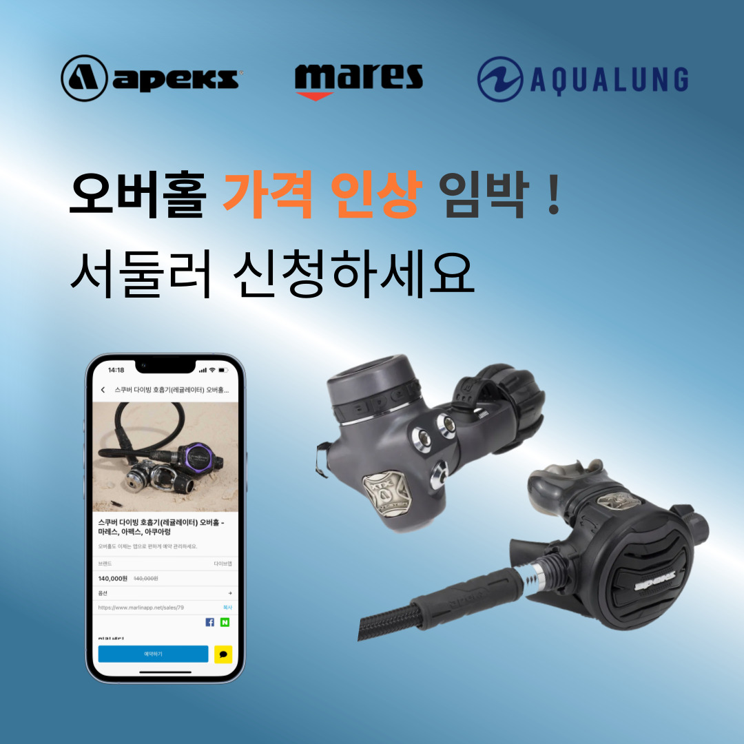 오버홀 표준 공임비 인상 예정