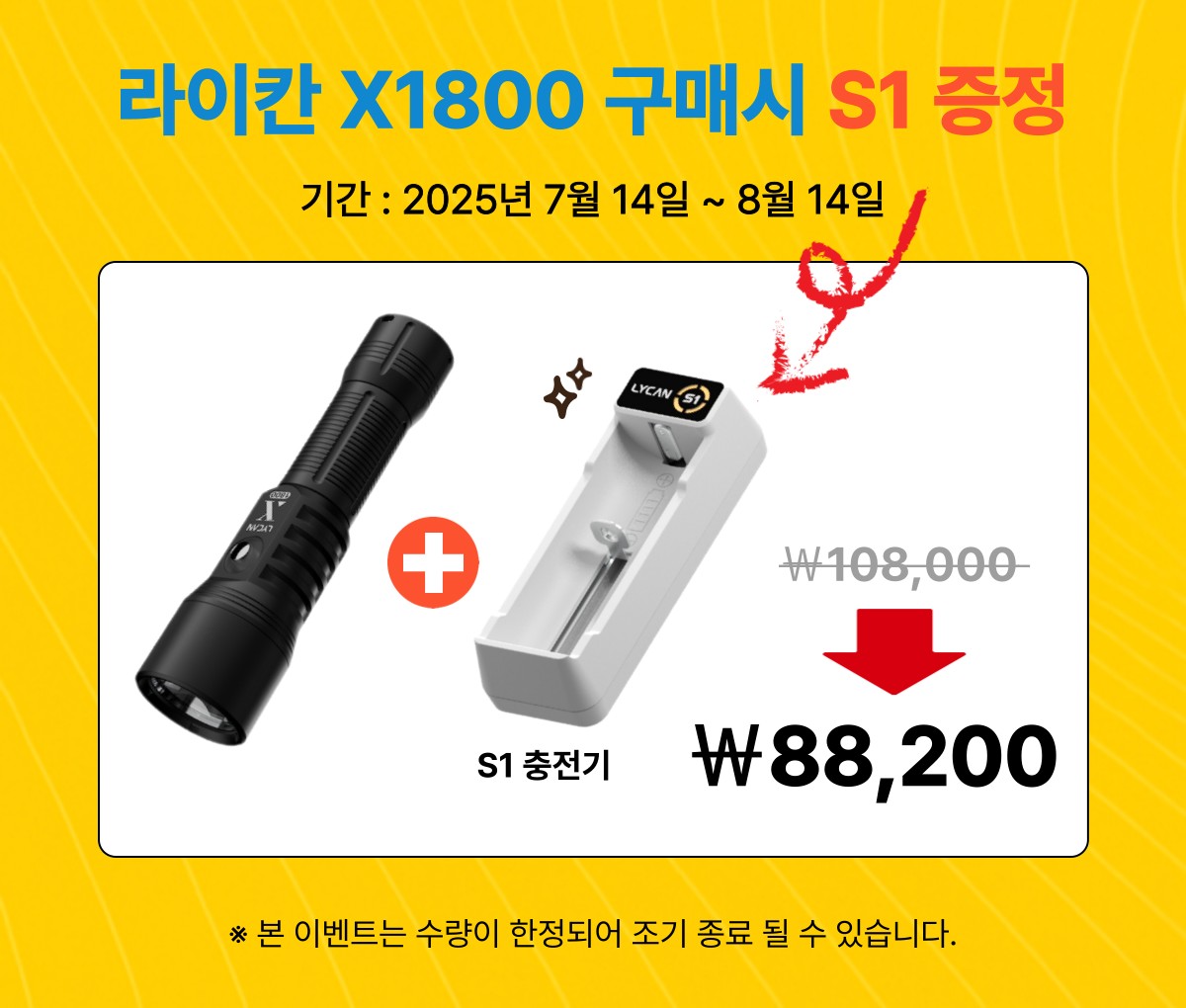 [이벤트] 라이칸 X1800 수중랜턴 구매시 S1 충전기 증정