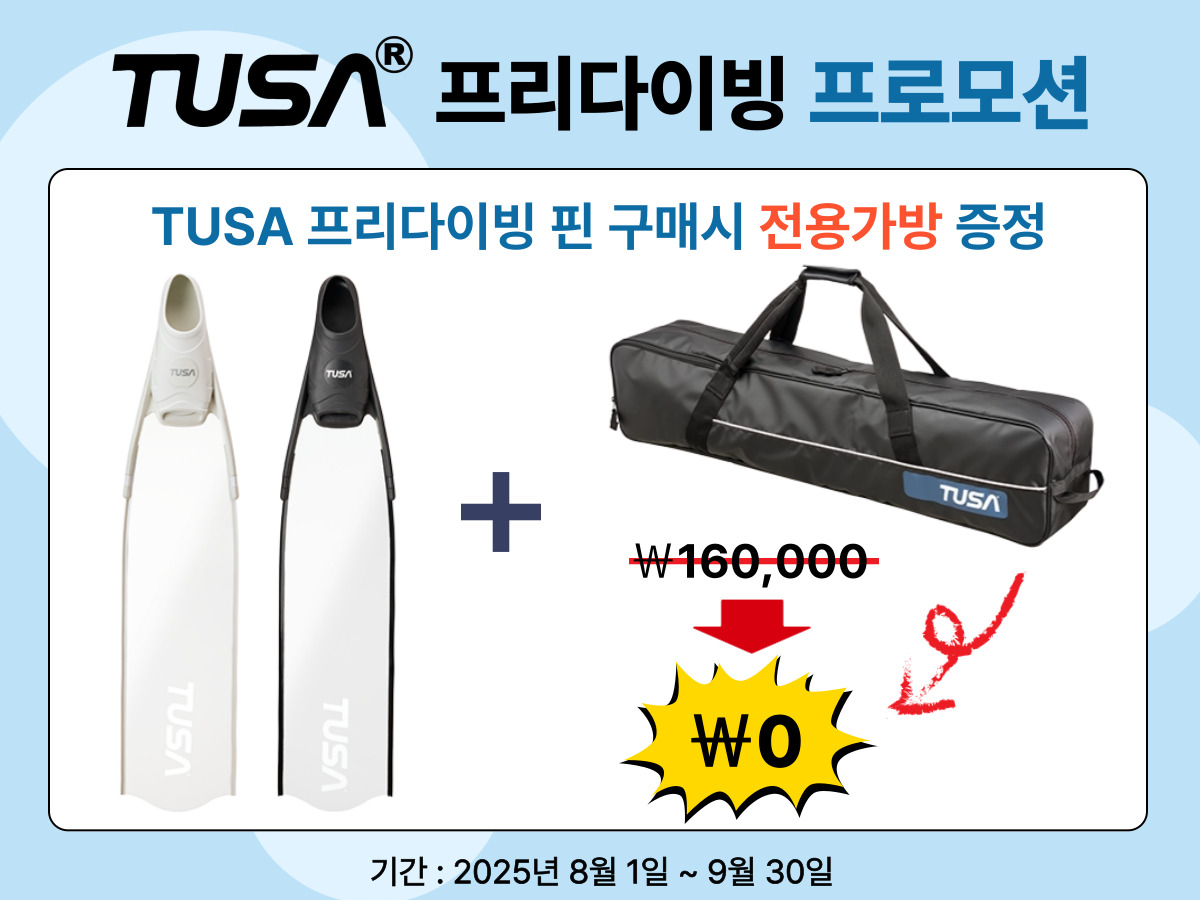 [이벤트] 투사 라피스 프리다이빙 핀 구매시 롱핀백 무료 증정