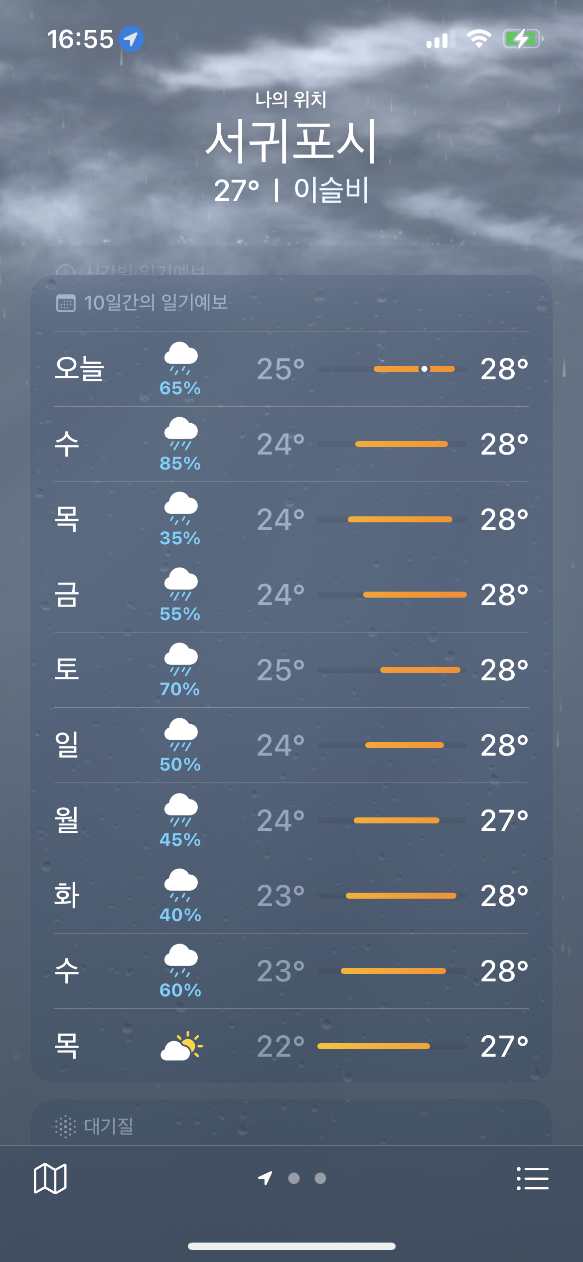 서귀포 도착했는데 날씨 예보가 아주 환상 그 잡채네요. 지금 밖에 천둥치고 난리도 아니고 참내ㅜ