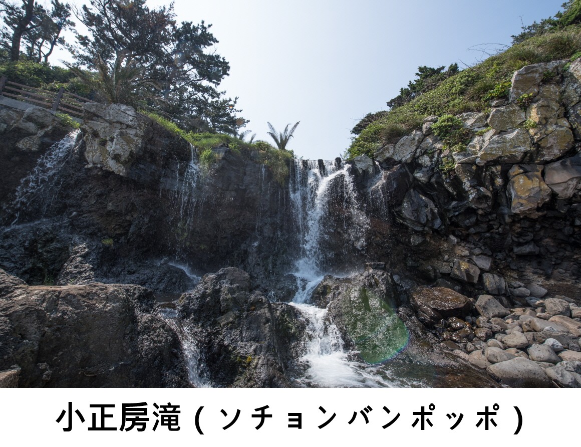 海へ流れ落ちる二つの滝 – 正房滝と小正房滝
