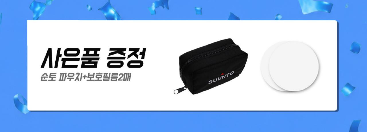 [이벤트] 순토 오션 다이브 컴퓨터 특별 할인 프로모션