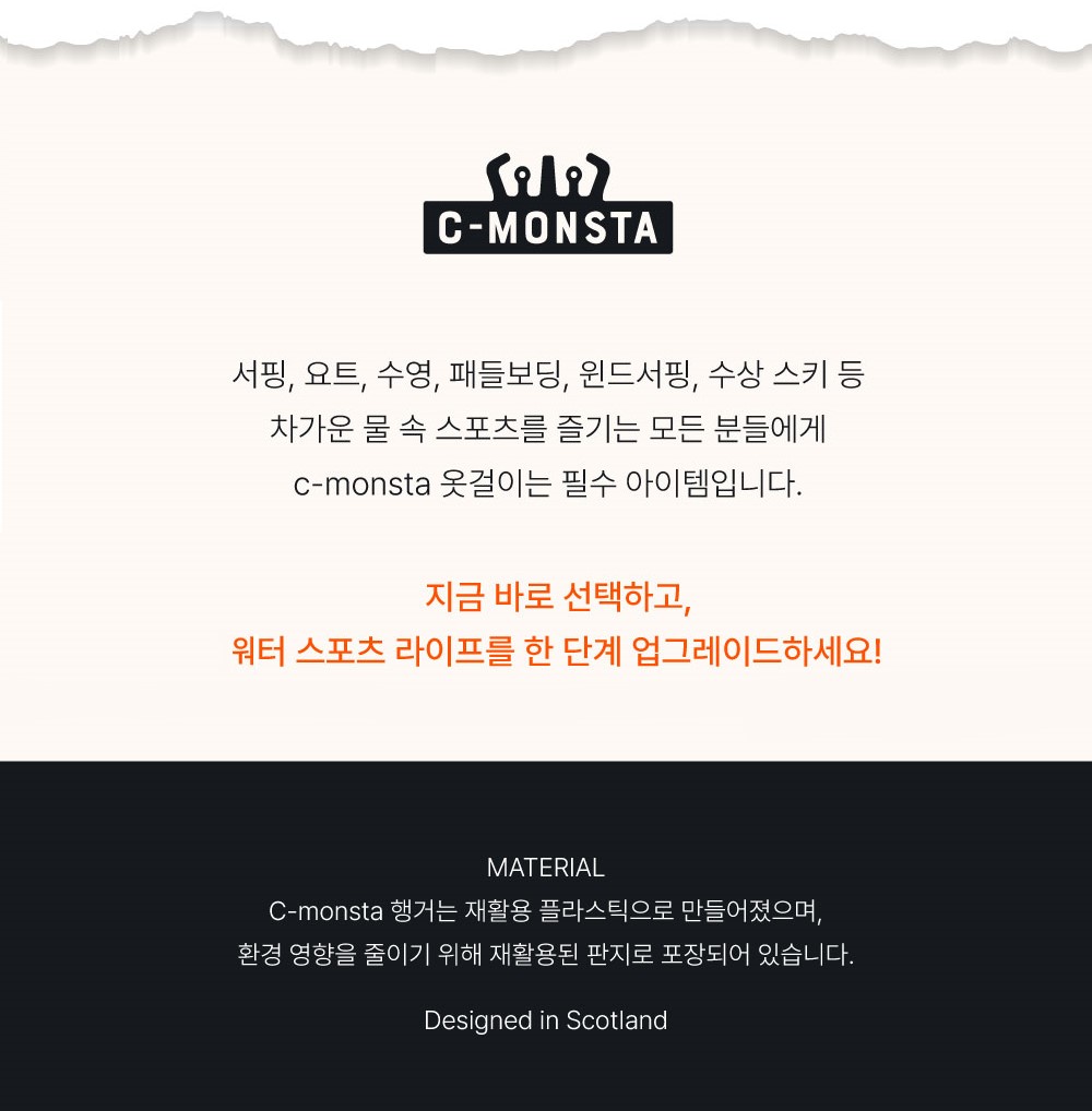 [씨-몬스타] 행거 V2