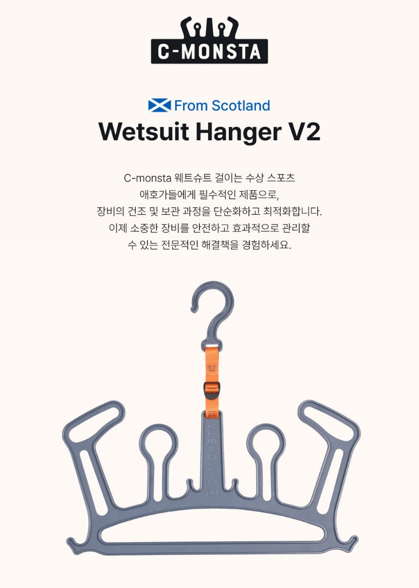 [씨-몬스타] 행거 V2