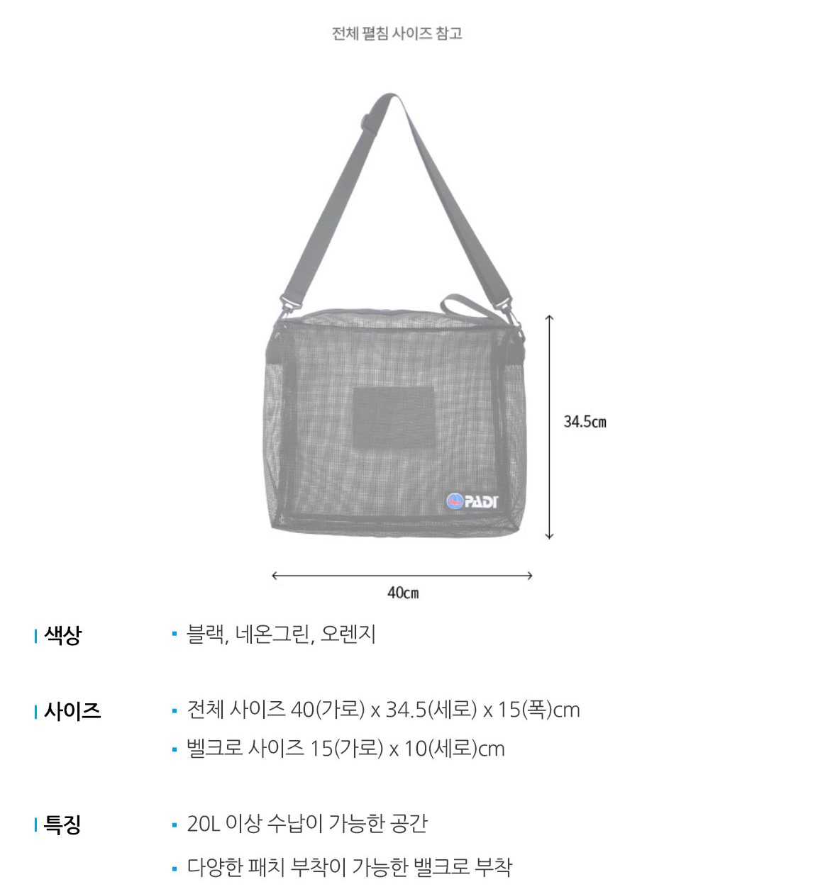 [PADI] 대형세척가방 