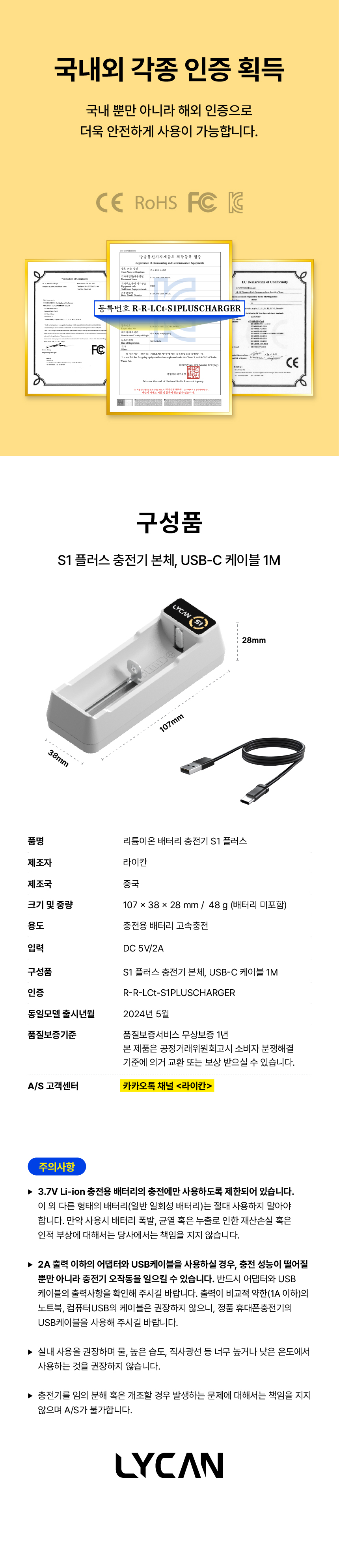 [라이칸] S1 플러스 충전기