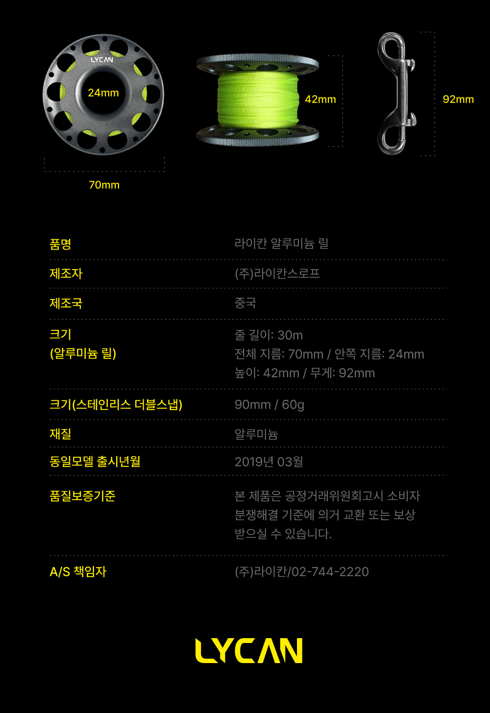 [라이칸] 알루미늄 릴