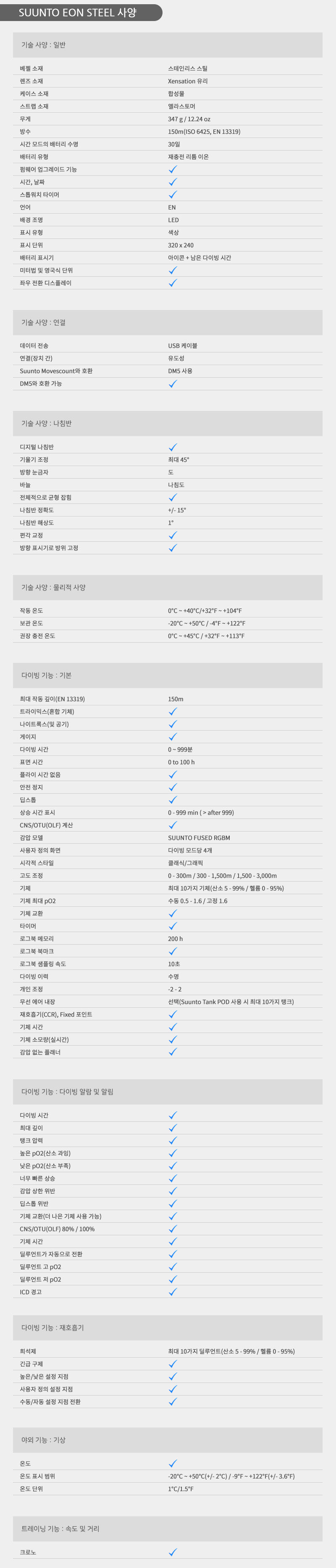 [순토] 이온스틸 블랙