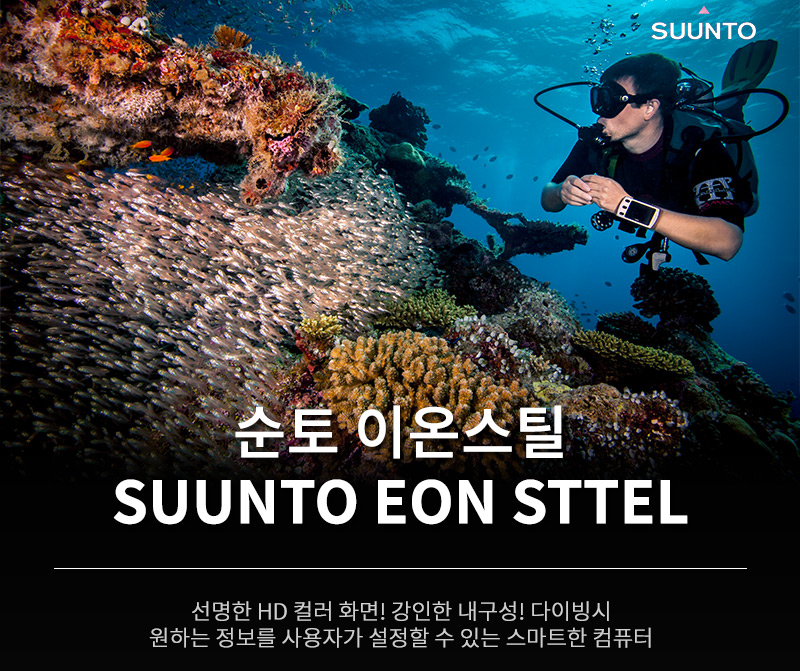 [순토] 이온스틸 블랙
