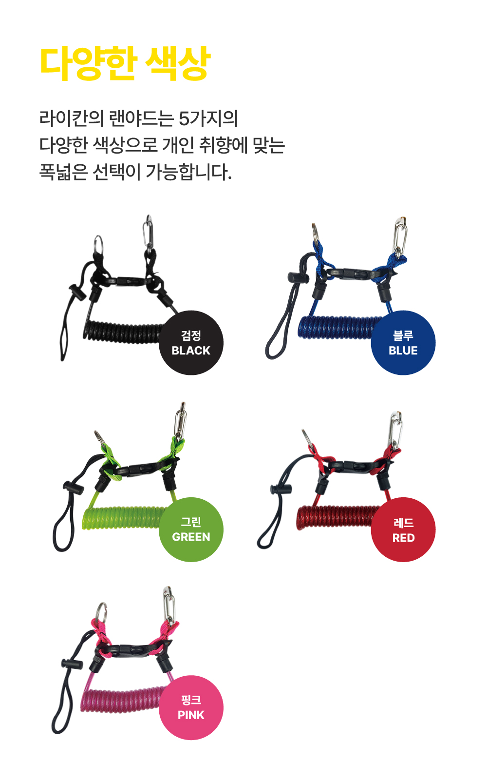 [라이칸] 랜야드