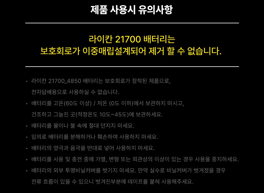 [라이칸] 21700 배터리