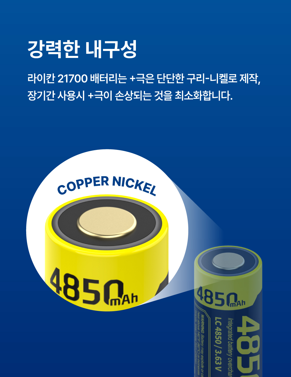 [라이칸] 21700 배터리