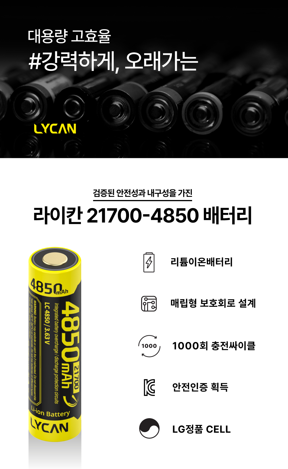 [라이칸] 21700 배터리