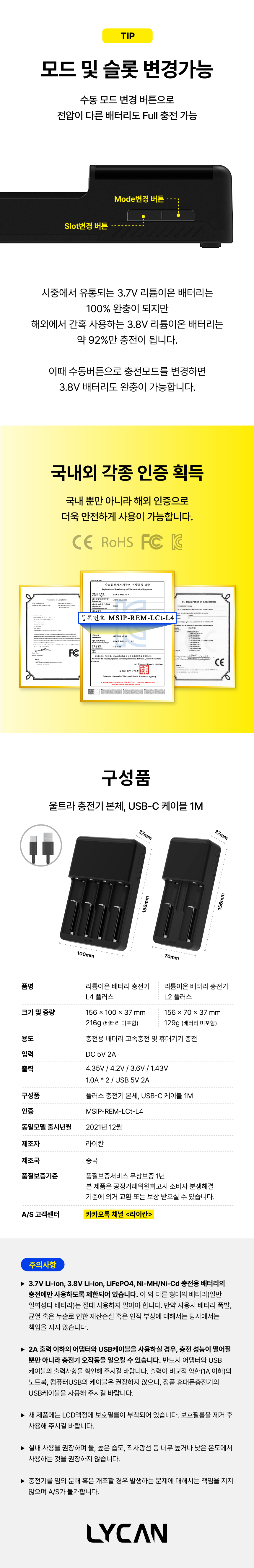 [라이칸] L4 플러스 충전기