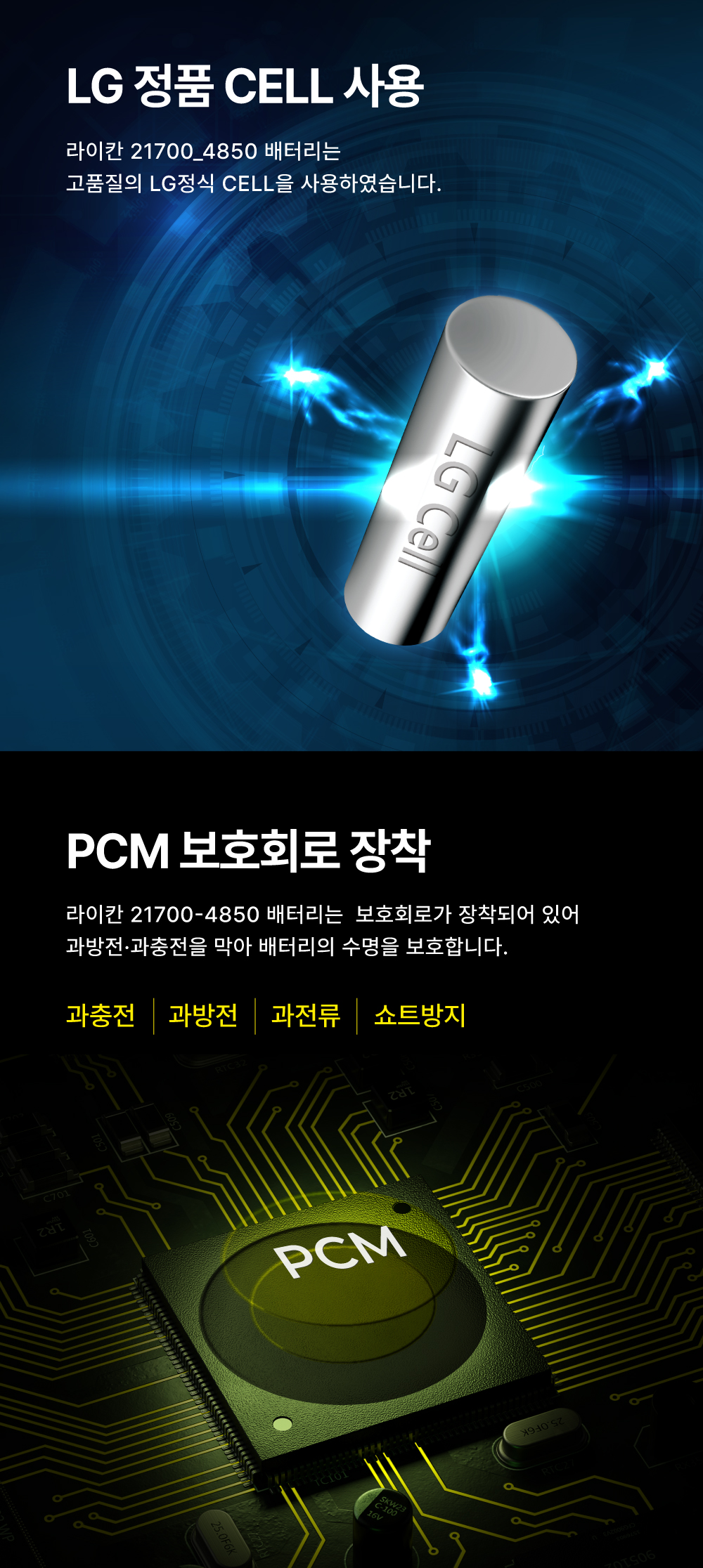 [라이칸] 21700 배터리