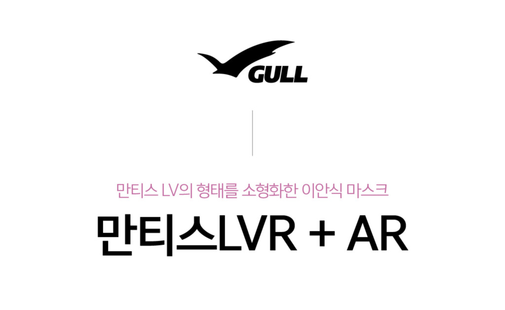 ⏰ 이벤트 - [GULL] 만티스 LVR+AR