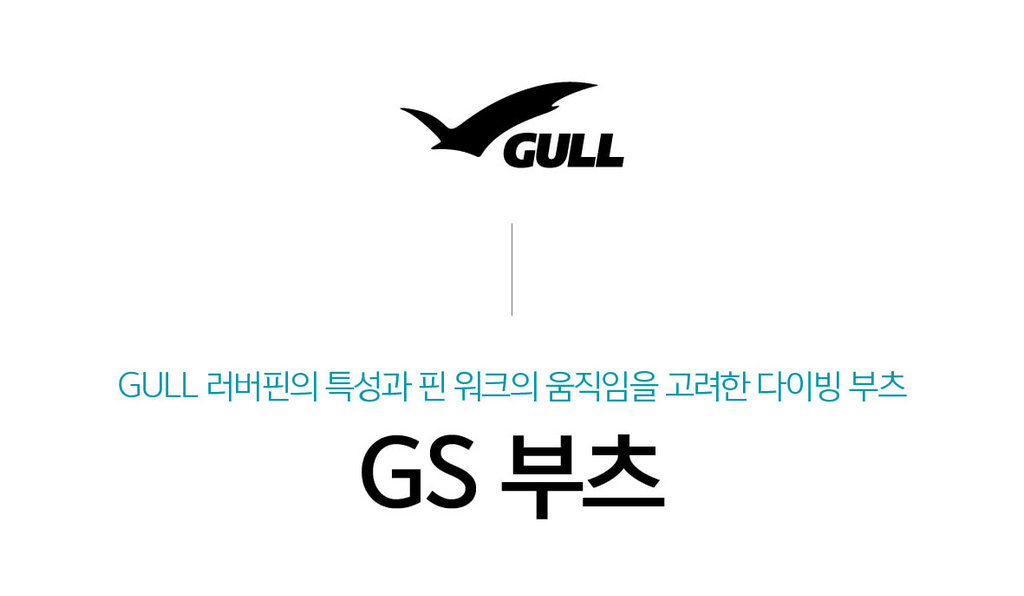 [GULL] GS부츠 (여성용)