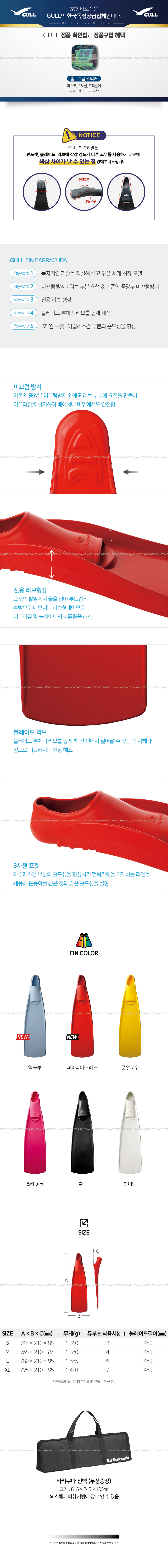 [GULL] 바라쿠다