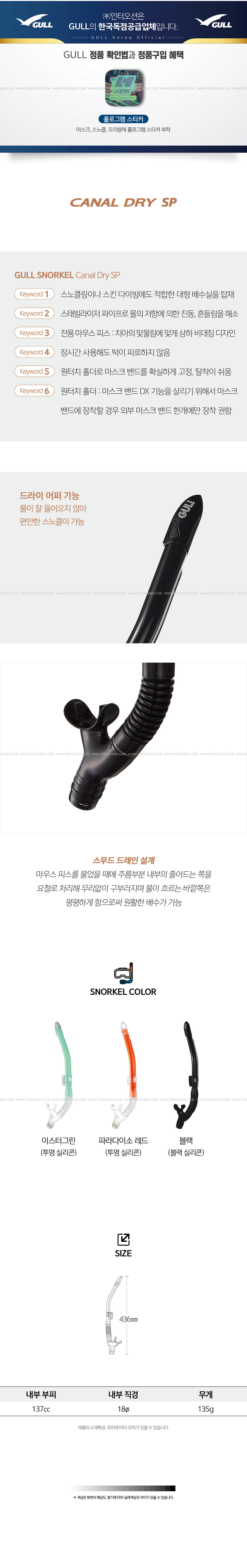 [GULL] 드라이 커널 (남성용)