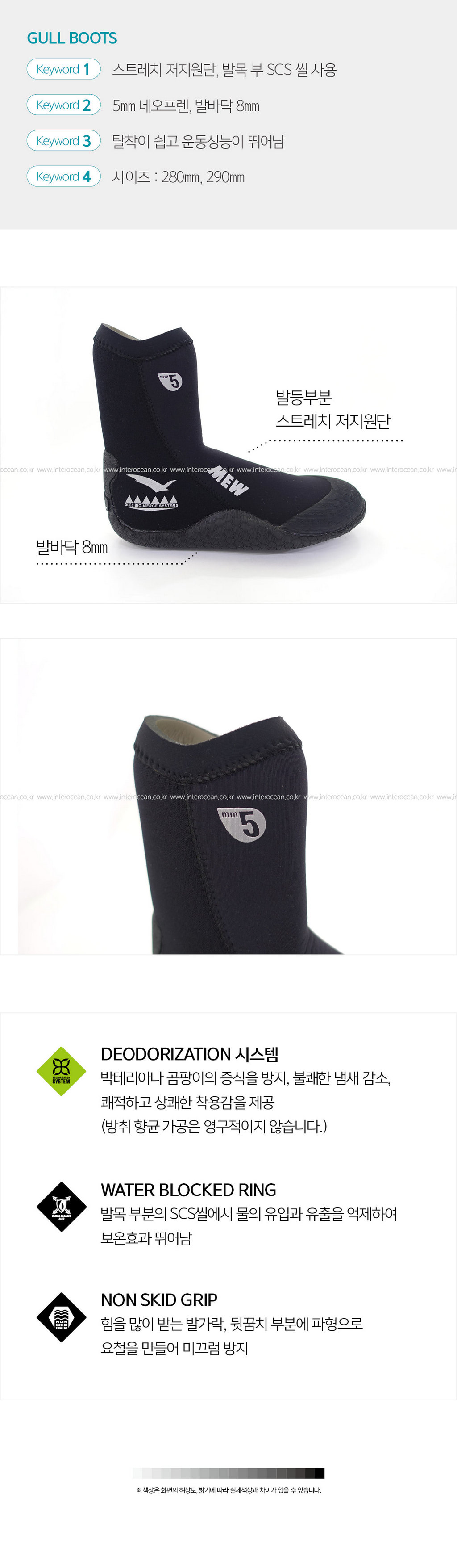[GULL] 5mm 뮤 부츠 2