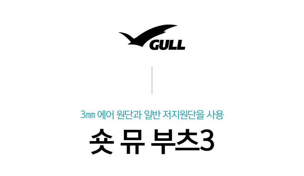 [GULL] 숏 뮤 부츠 3