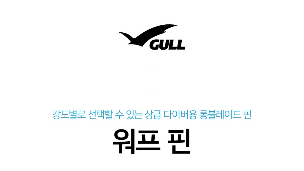 [GULL] 워프 핀