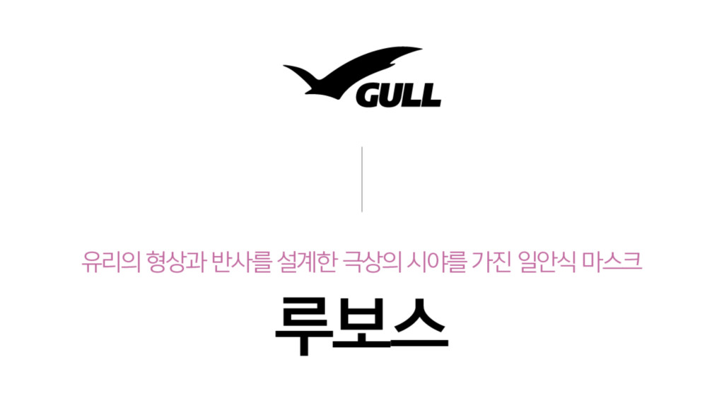 ⏰ 이벤트 - [GULL] 루보스