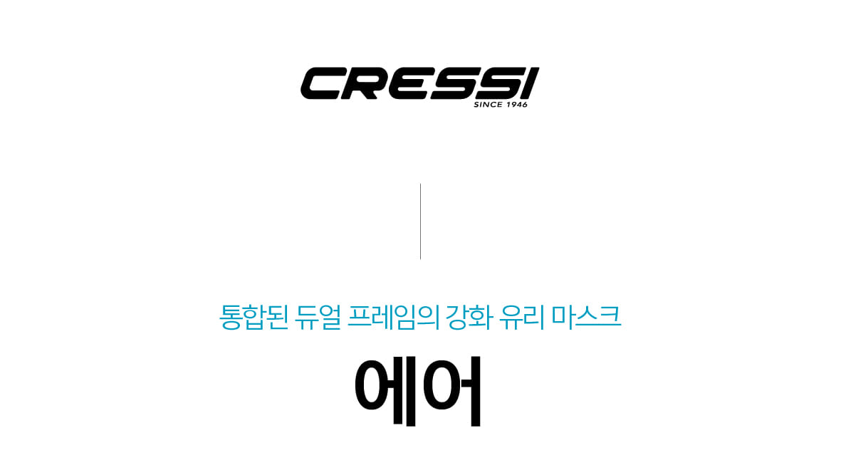 [크레씨] 에어