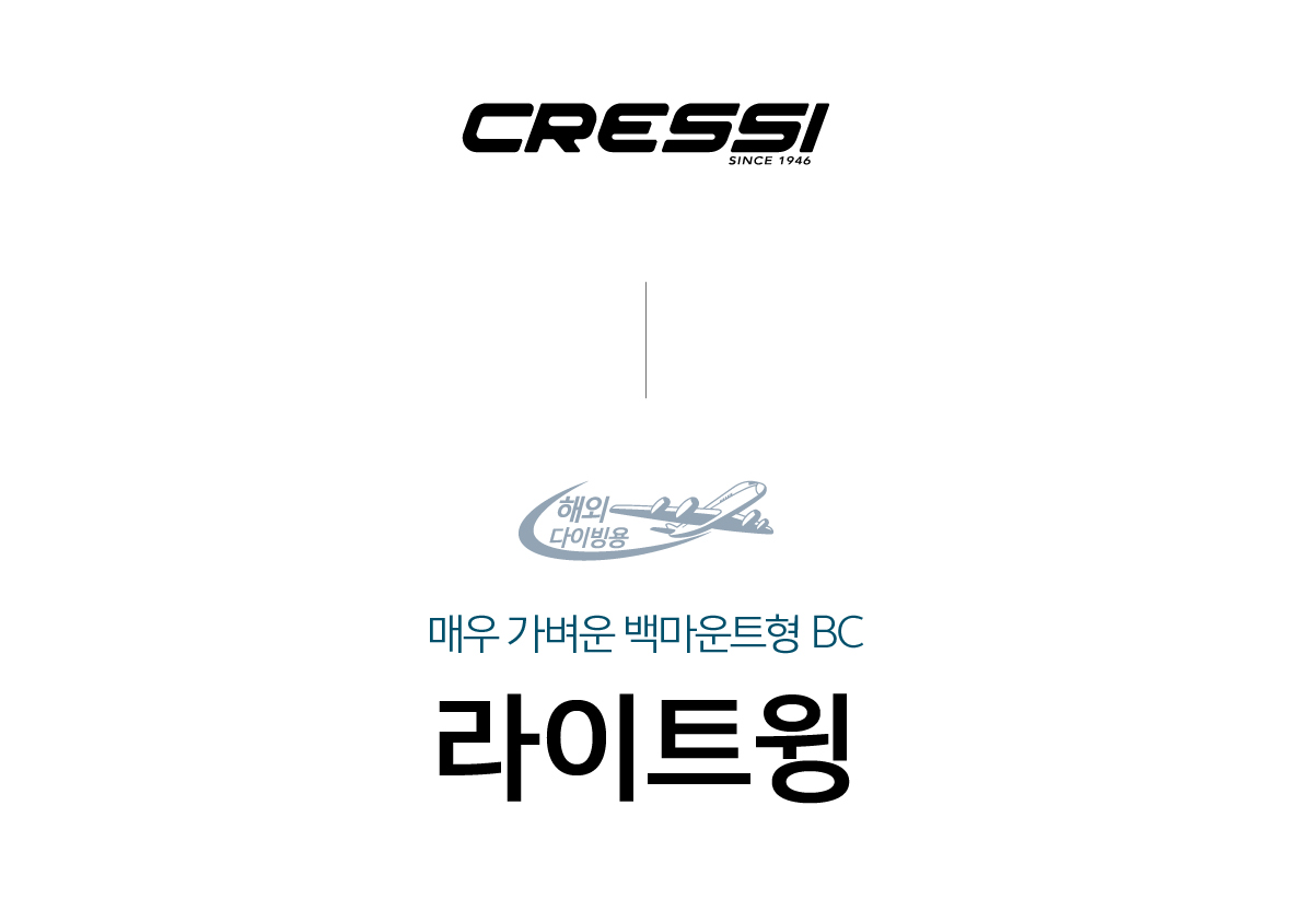 [크레씨] 라이트윙