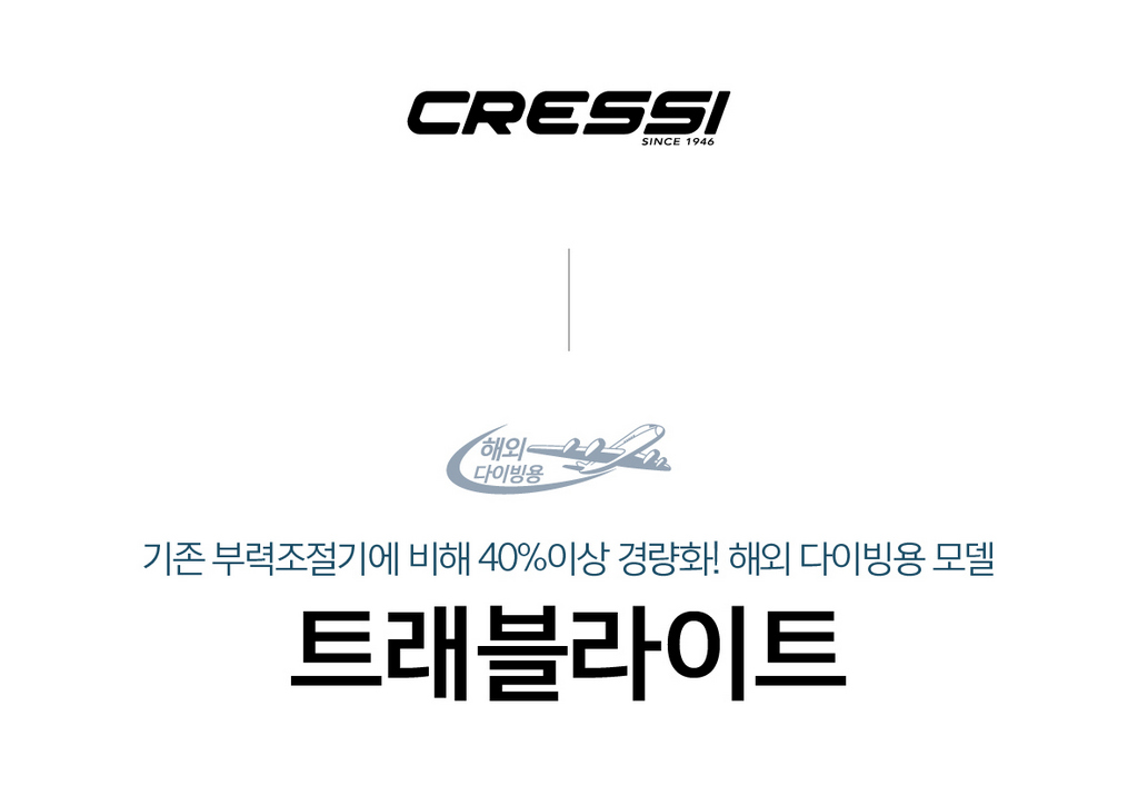 [크레씨] 트래블라이트