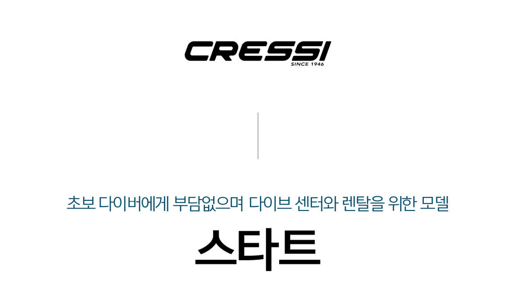 [크레씨] 스타트