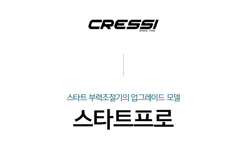 [크레씨] 스타트 프로