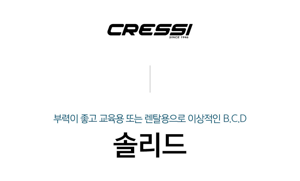 [크레씨] 솔리드