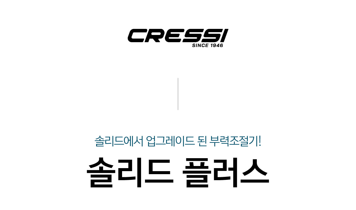 [크레씨] 솔리드 플러스