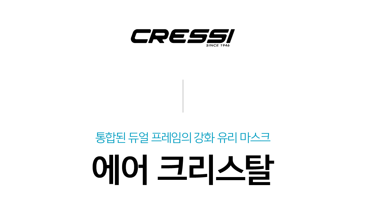 [크레씨] 에어 크리스탈