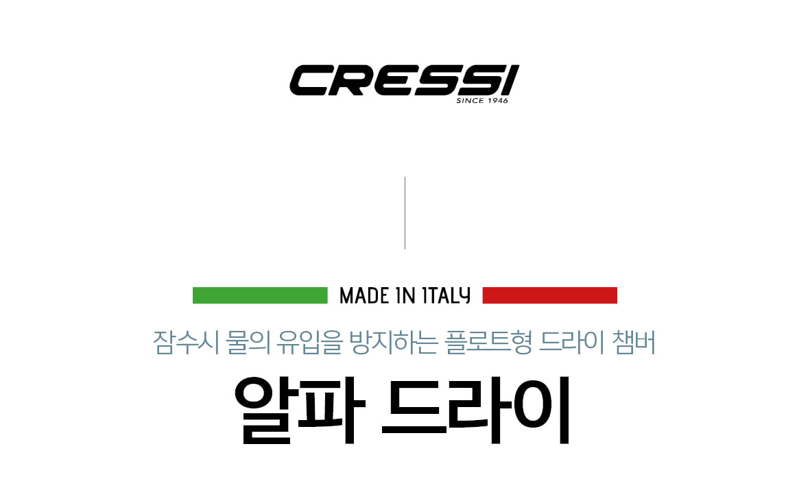 [크레씨] 알파 드라이