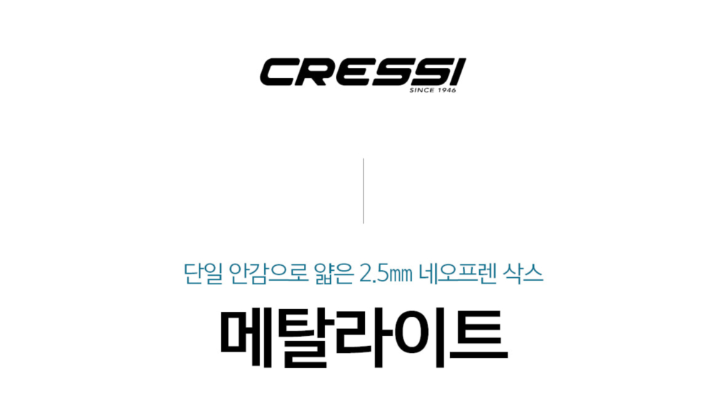 [크레씨] 메탈라이트 2.5mm