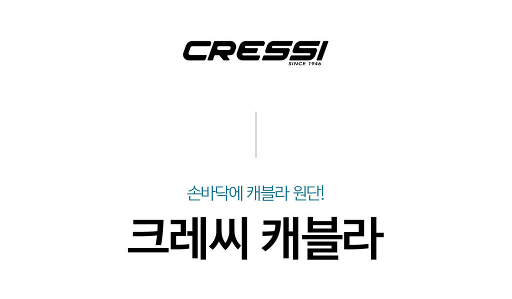 [크레씨] 캐블라 5mm