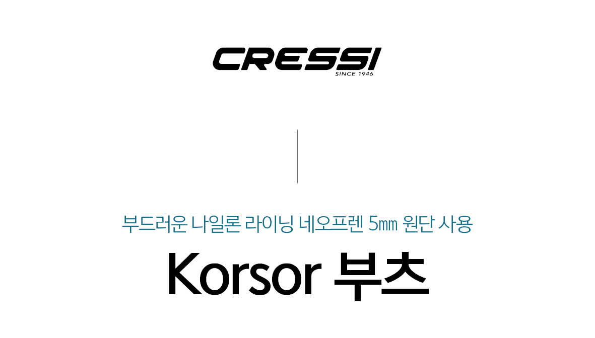 [크레씨] 코소르 부츠