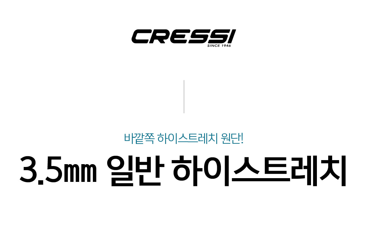 [크레씨] 일반 하이스트레치 3.5mm