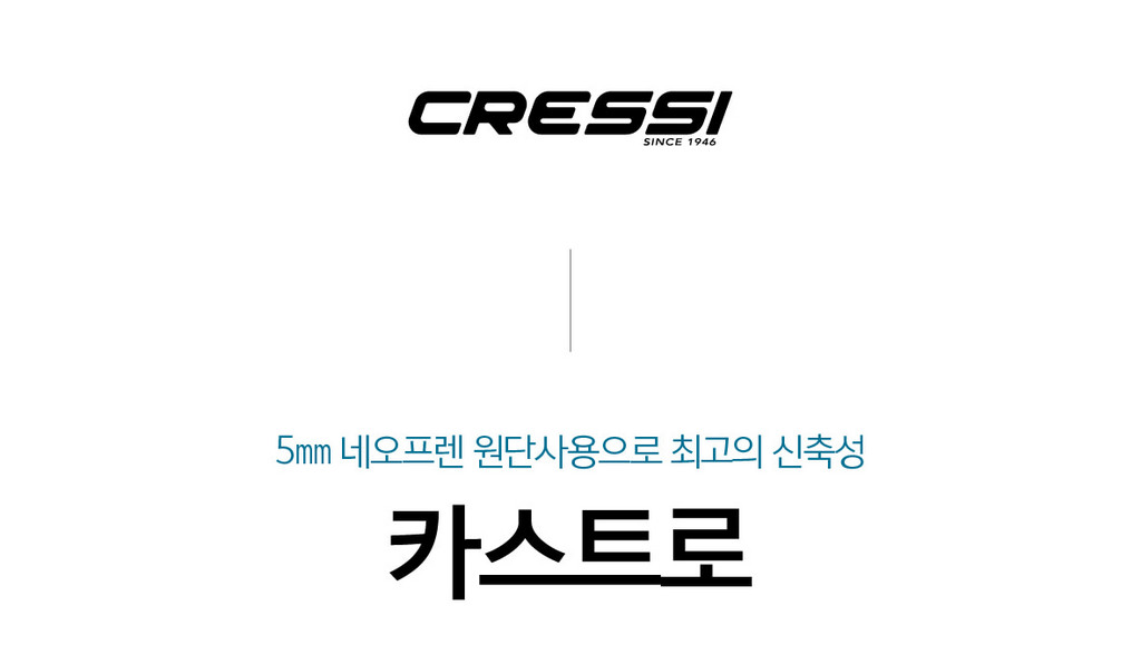 [크레씨] 카스트로 5mm