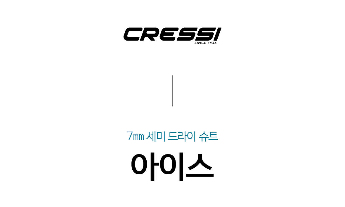 [크레씨] 아이스