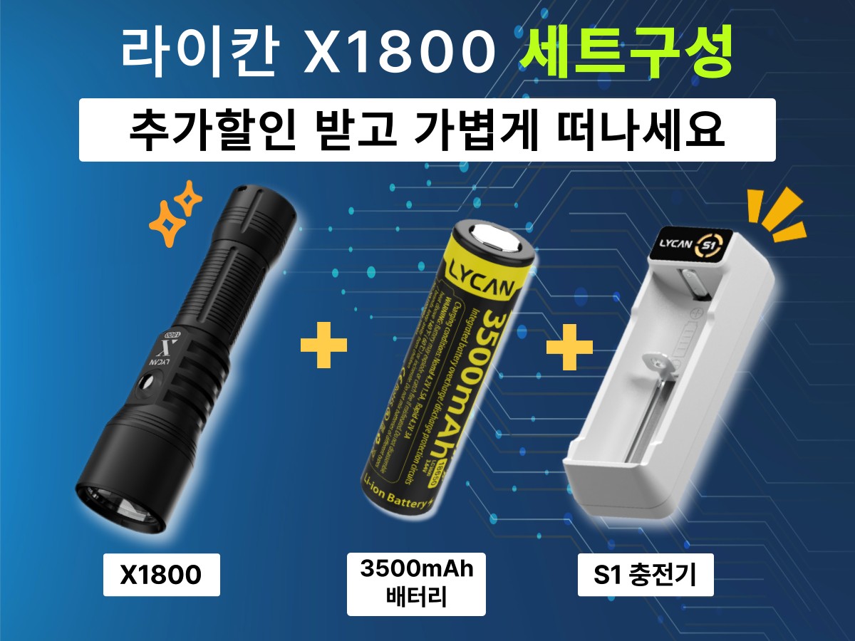 [라이칸] X1800