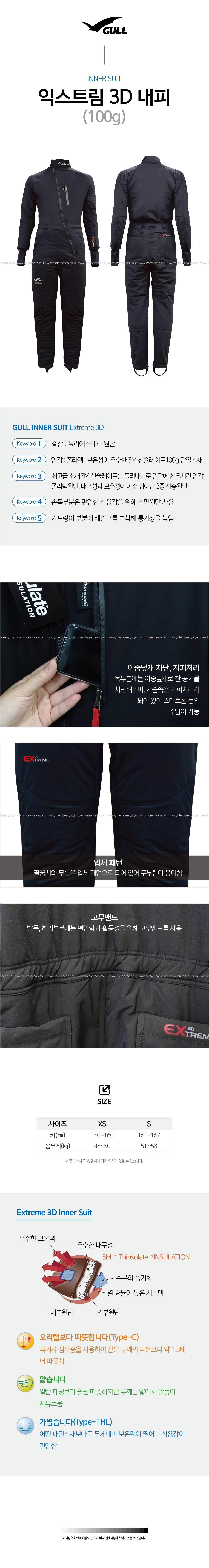 [GULL] 익스트림 3D 내피