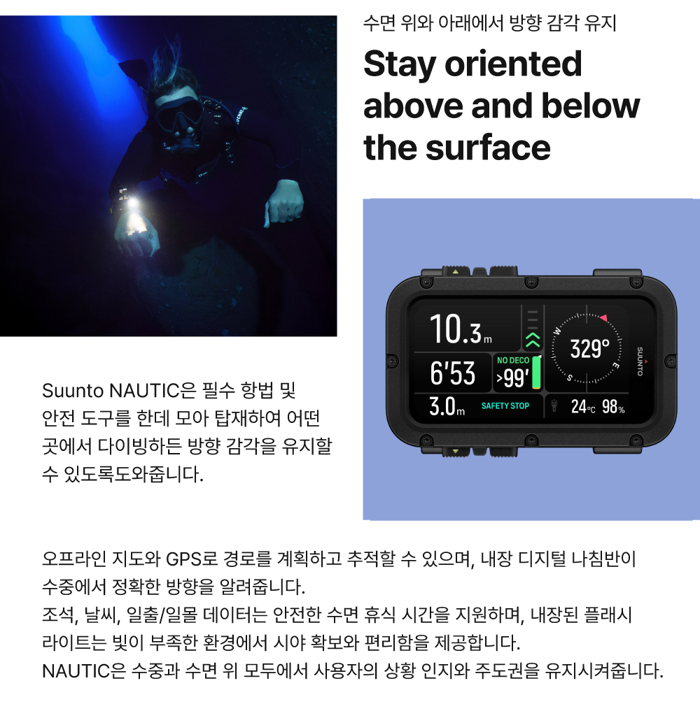 [순토] 노틱(NAUTIC)